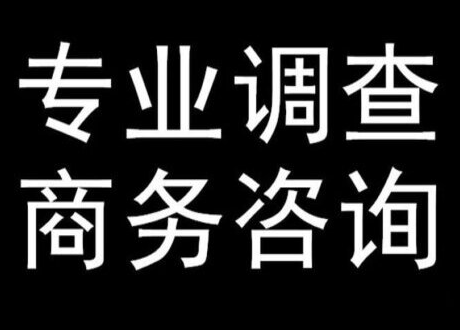 南京市调查公司：丈夫向妻子借钱 离婚后要偿还吗？